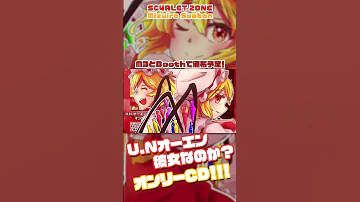 【 #2023春M3 XFD 】SCARLET ZONE / Mizuiro Syabon【 U.N.オーエンは彼女なのか？ コンピレーションアルバム】 #shorts #東方EUROBEAT #M3