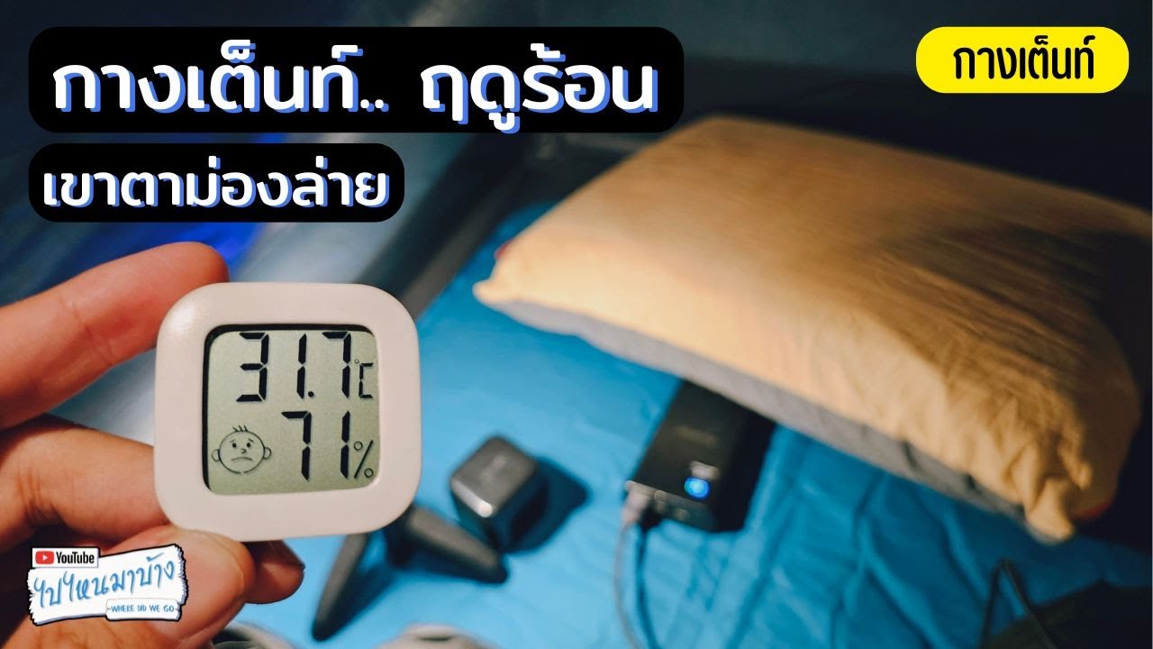 297 กางเต็นท์ริมทะเล วนอุทยานเขาตาม่องล่าย เดินสะพานสราญวิถี เที่ยวเขากะโหลก  ประจวบ I ไปไหนมาบ้าง