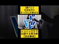 【顔バレ】生放送中にすっぴんが映るも、ジョジョ立ちで回避する実況者【放送事故】#Shorts