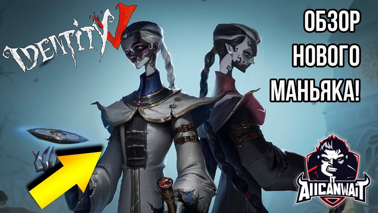 Identity V Обзор нового маньяка на русском! Черное и Белое начинает свою игру...