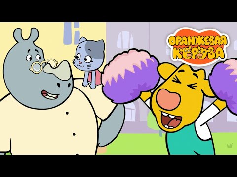Оранжевая Корова 182 серия 🐮 Олимпада 🐮 Мультики для детей