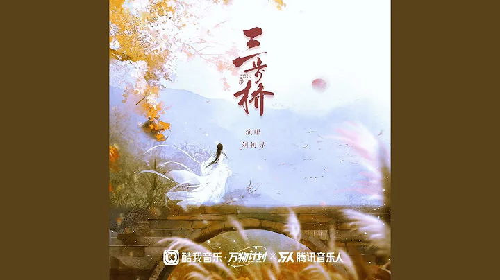 三步桥 (完整版) - 天天要闻