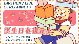 【雑談】誕生日だああああああ！！！！うおおおおお！！！！【Vtuber】