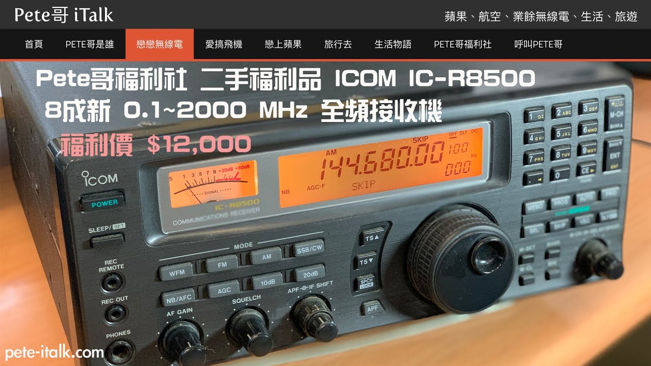 icom ic8500