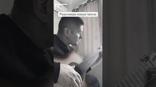 Лёгкая песня на гитаре для начинающих. #легкаяпеснянагитаре #дляначинающих  #гитараобучение