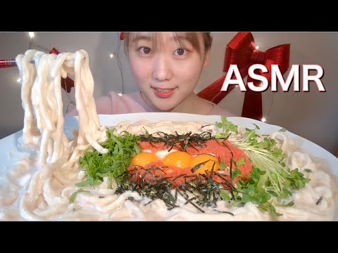 ASMR 明太クリームうどん Mentaiko Cream Udon 명란젓 크림 우동【咀嚼音/大食い/Mukbang/Eating Sounds】