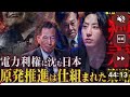 NO BORDER 電力利権に沈む日本 大規模・独占・集中・搾取の仕組まれた罠