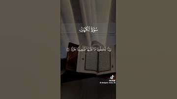 تابع سورة الكهف🌺 #اكسبلور #المصحف #هاشتاق #لايك ❤