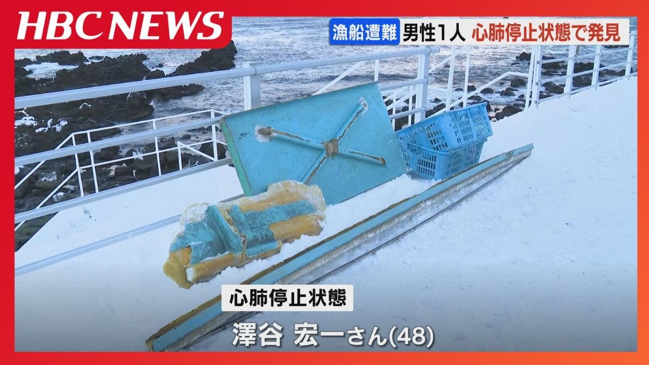 A four-person fishing boat went missing off the coast of Setana