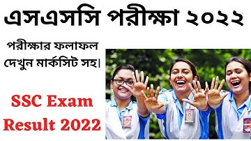 How can I see or get SSC result 2022, SSC exam results 2022