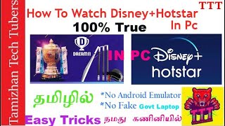 How To Watch😎Disney+Hotstar In Pc In Tamil😀|Disney+ Hotstar In PC😱|How To Watch Ipl In PC In Tamil. screenshot 5