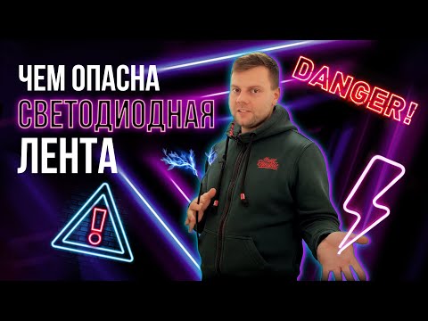 Видео: Как не накосячить со светодиодным освещением? Световые линии в дизайне