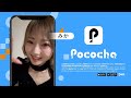 【Pococha広告モデル〜九州・沖縄エリアTVCM出演〜】2月OA