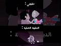 ستيفن البطل مدبلچ دبلچتي Vs الدبلچة الاصلية كارتون دبلجة كرتون ستيفن Stevenuniverse دوبلاج ستيفن البطل مدبلچ دبلچتي Vs الدبلچة الاصلية كارتون دبلجة كرتون ستيفن Stevenuniverse دوبلاج
