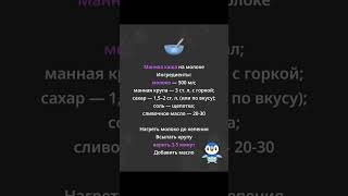 МАННАЯ КАША НА МОЛОКЕ #каша #завтрак #рецепт #еда