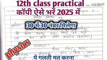 12th class practical copy kaise bhare 2025||physics ka practical copy kaise likhen2025