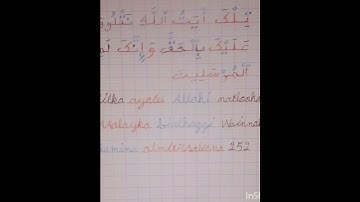 سورة البقرة الآية 252