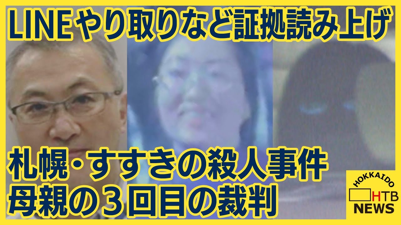すすきの 殺人