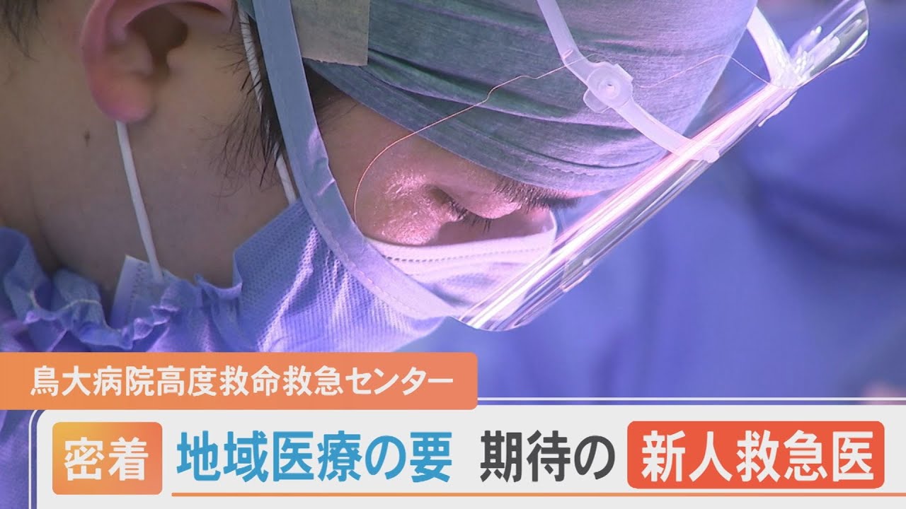 密着！地域医療の要「新人救急医」…医師不足の今、患者に求められる「リテラシー」