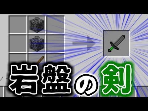 Mod紹介 最強の岩盤剣 Apples Mod マインクラフト Youtube