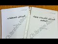 إعلان لكتاب في صناعة المنظفات ومواد التجميل والمعقمات استشارات كيميائية 