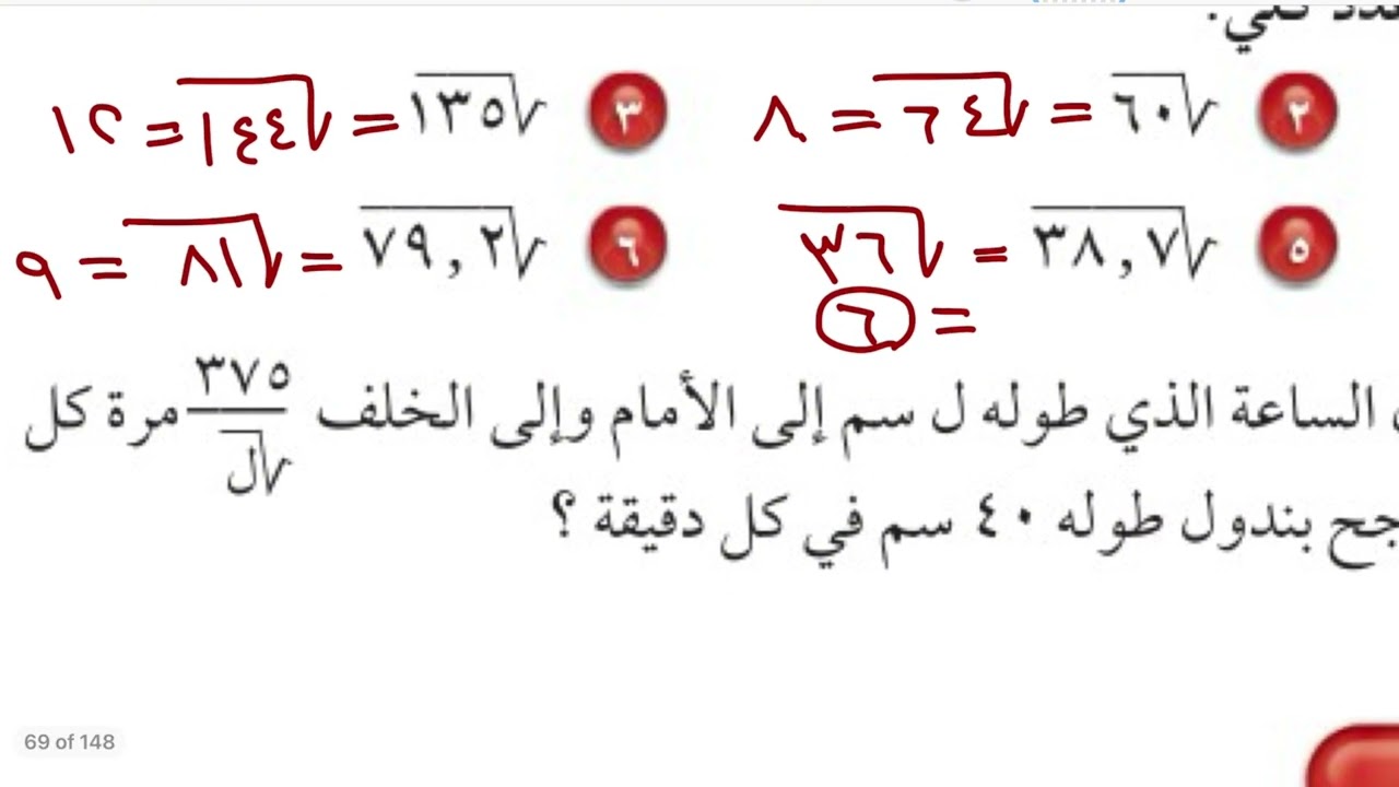 تقدير الجذور التربيعية رياضيات ثاني متوسط الفصل الدراسي الأول