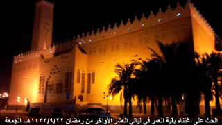 القرعاوي ـ اغتنام ليالي العشر الأواخر 1433/9/22هـ