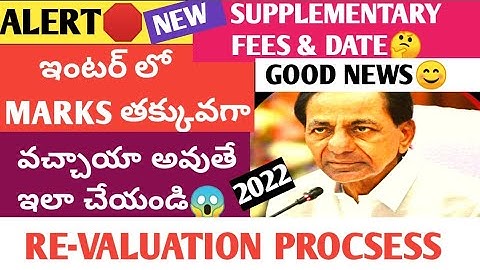 TS INTER RESULTS 2022|REVERIFICATION & IMPROVEMENTS 2022|TS INTER SUPPLYMENTARY FEE & EXAM UPDATES|