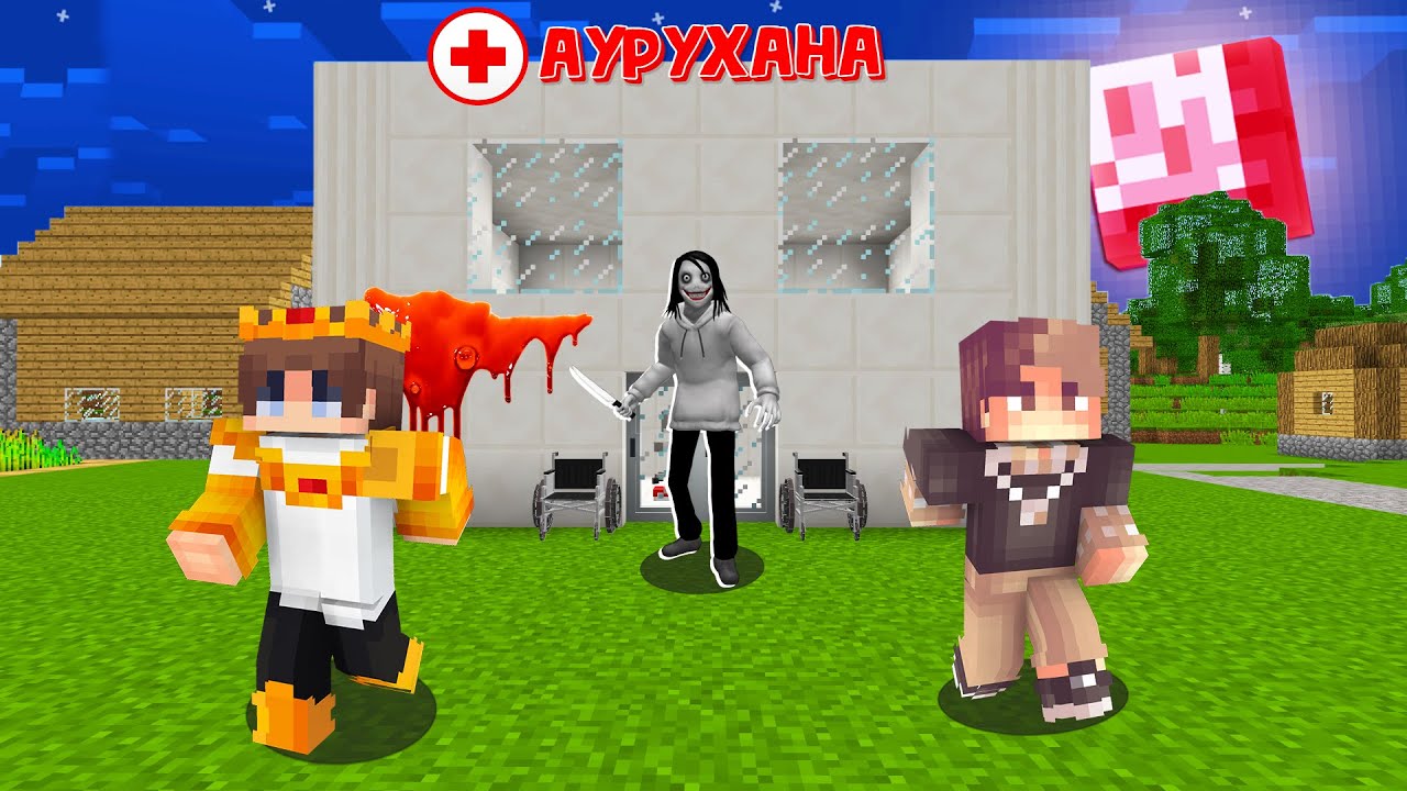 БҰЛ ҚОРҚЫНЫШТЫ АУРУХАНАДА МАНЬЯК БАРМА? қазақша майнкрафт казакша айсеи