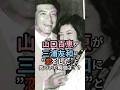 ㊗️11万回🎉言葉はいらなかった…山口百恵が気づいた恋のはじまりとは！？ #山口百恵 #三浦友和 #恋のはじまり