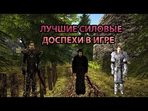 Готика 2 возвращение 2.0 Новый Баланс лучшие доспехи на силу
