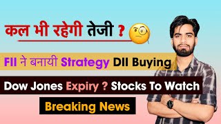 कहा होगी Expiry ? FII की Strategy 🤔 DII की Buying 🔥 Dow Jones • Nifty ? Stocks Alert ‼️Breaking News