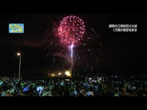 2016年8月「第66回松山港まつり・三津浜花火大会
