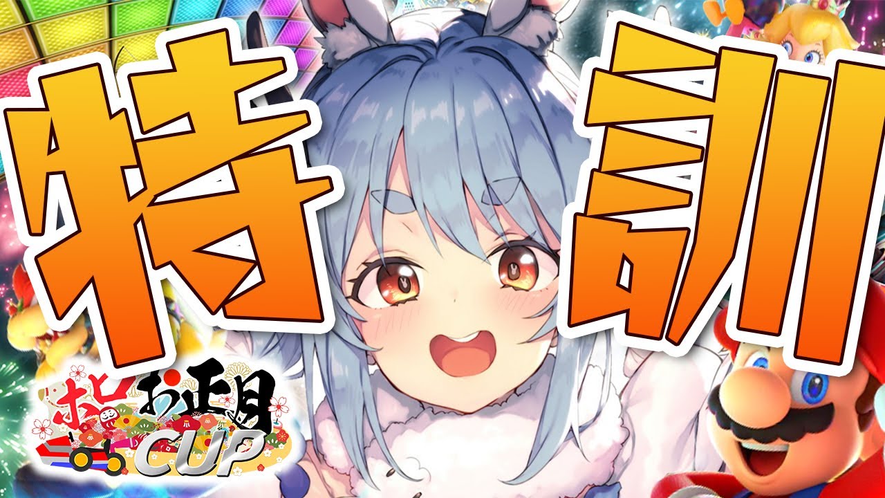 【マリカ8DX】ホロ大会に向けて練習ぺこ！【ホロライブ/兎田ぺこら】