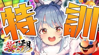 【マリカ8DX】ホロ大会に向けて練習ぺこ！【ホロライブ/兎田ぺこら】
