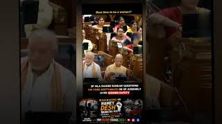 MLA ragni question to cm yogi about girl safety viral video on internet