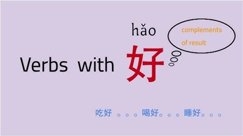 #LearnChinese#HSK3#ComplementsOfResult (3)#verbs+好