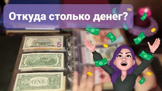 Показываю свою коллекцию банкнот / Рассказываю о хобби