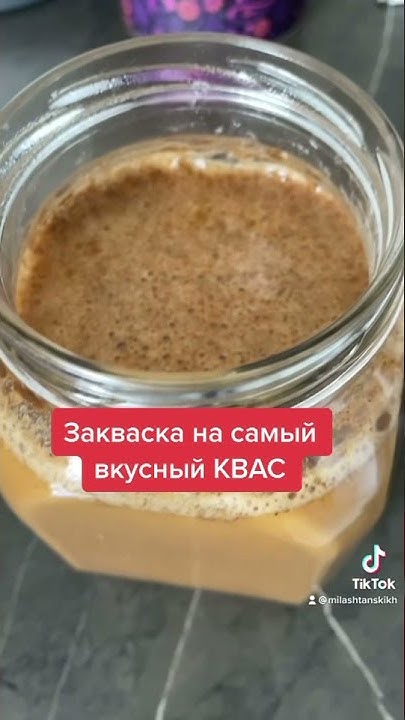 Закваска на квас!!! - YouTube