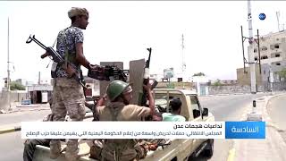 المجلس الانتقالي الجنوبي يكشف تواطؤ بين حزب الإصلاح وميليشيا الحوثي