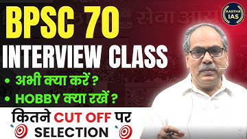BPSC 70 Interview Class 🔥 | अभी क्या करें? Hobby क्या रखें? | 📚 #BPSCInterview #BPSC70