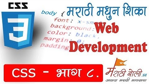 Learn CSS in Marathi-Part 8 - How Tables in CSS works Explained in Marathi - CSS भाग ८