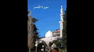 الشيخ ماهر شخاشيرو - سورة النصر