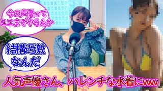 人気声優さん、写真集で水着に挑戦するww【井口裕香】