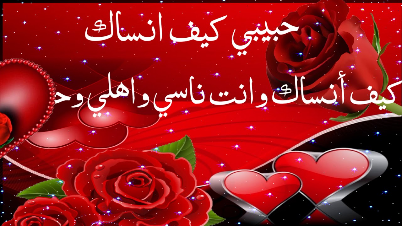 حبيبي كيف أنساك كيف أنساك وأنت شوقي كيف أنساك وأنت لحن حياتي كيف أنساك وأنت قلم ذكر يوتيوب نيون علامات النيون