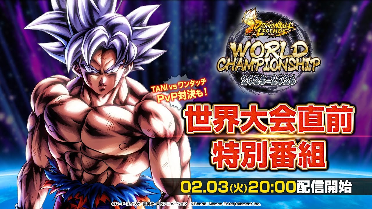 ドラゴンボール レジェンズ】世界大会直前特別番組 - YouTube