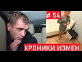 Как выяснить что твоя мать ведьма? - Хроники Измен с Григорием Кулагиным 54 серия