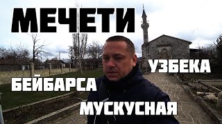 Мечеть Узбека Бейбарса Мускусная