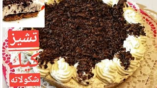 تشيز كيك الشكولاته الشهير (الاستراتشاتيلا)  cheesecake alla stracciatella