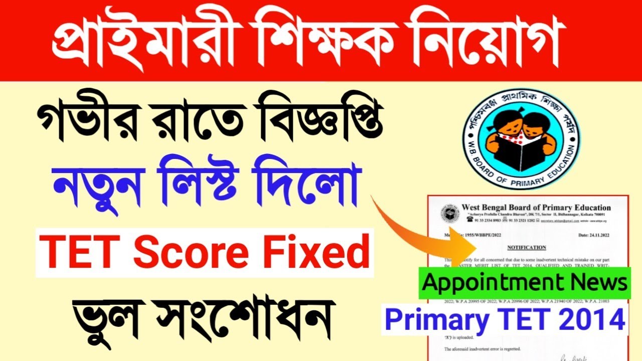 Primary TET 2014 latest news।primary interview।b.ed vs d.el.ed case।primary 2014,2017 News।new tet